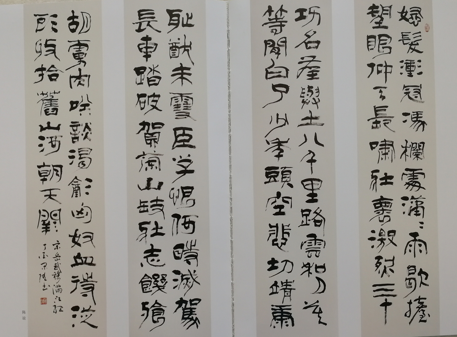 篆隶 怒髮四条屏.jpg