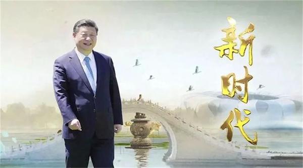 习近平-新时代(1).jpg