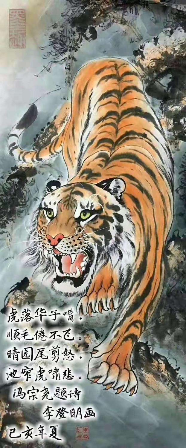 池窄虎啸悲.jpg