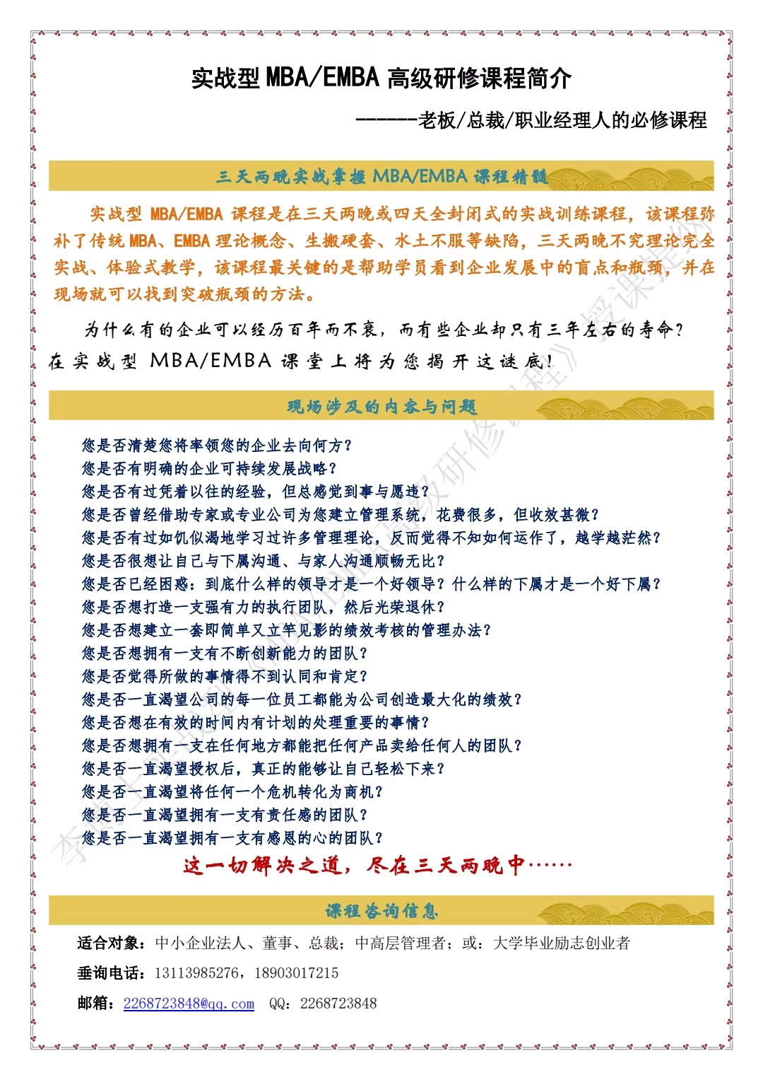 李博士实战型MBA.EMBA高级研修课程简介.jpg